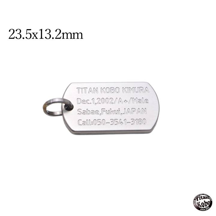 23.5x13.2x2mmドッグタグ/チビタグT2C/小さめ
